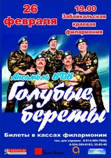 Караоке голубые береты