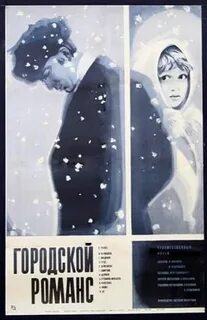 Городской романс 1970