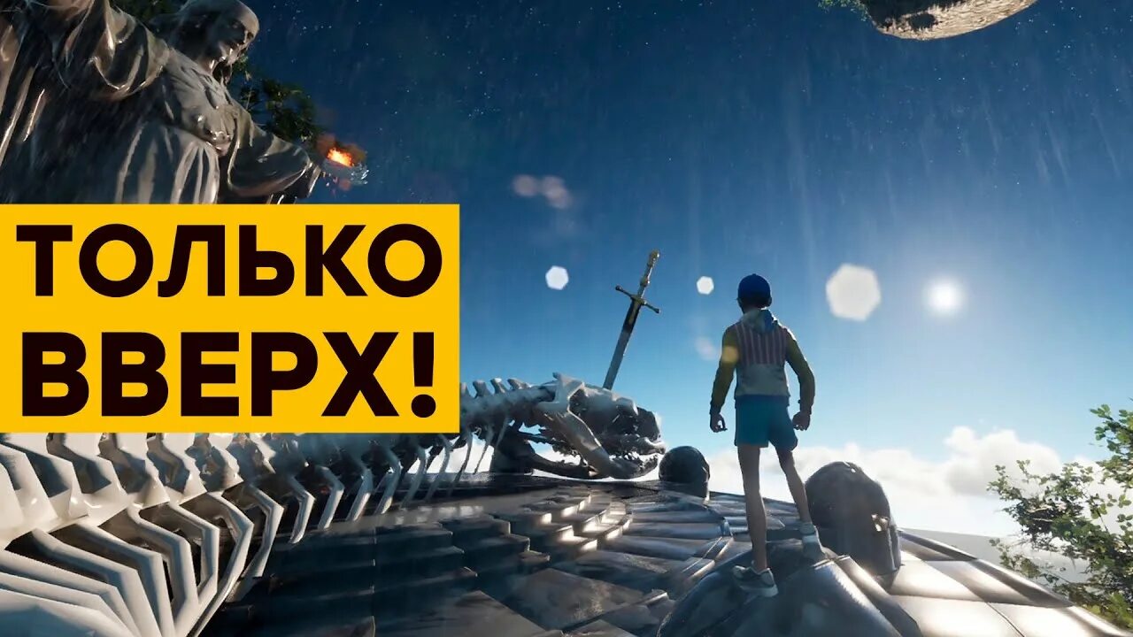 Only up требования. Only up стрим. Only up игра. ONLEUP. Only up финал игры.