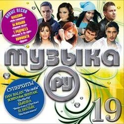 Ru music песни. Музыка ру. Диск с песнями 2010. Диск с песнями 2012. Сборник музыка ру.