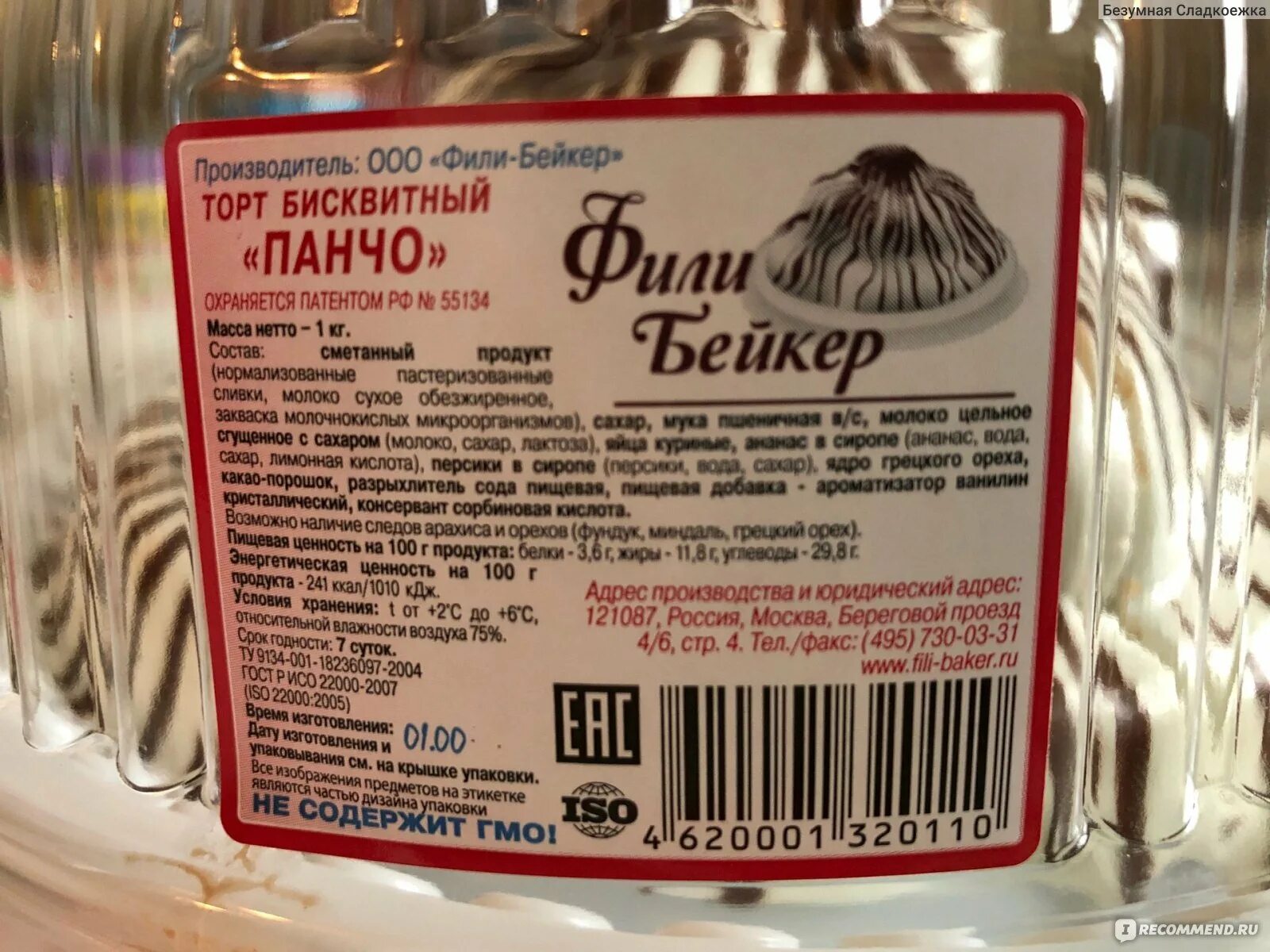 Торт санчо купить