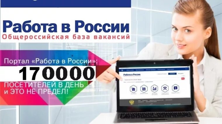 Работа россии свежие вакансии