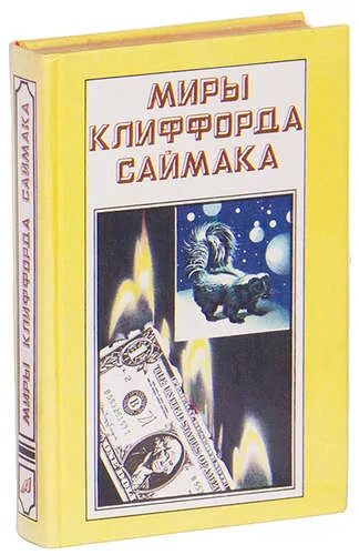 Почти как люди книга. Почти как люди книга