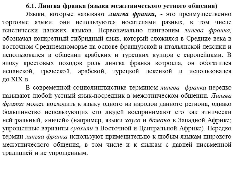 Лингва франка. Лингва франка (язык межэтнического общения). Функции лингва франка. Лингва франка язык. Лингва франка это.