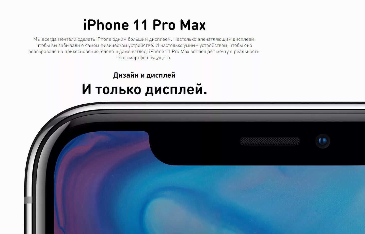 Apple 11 Pro Max габариты. 11 Pro Max размер дисплея. Apple iphone 11 Pro Max Размеры. Датчики на экране iphone 11 Pro.