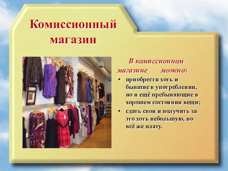 Комиссионка одежды сдать одежду. Вещи в комиссионку. Комиссионный магазин. Комиссионный вещи. Комиссионный магазин вещи.