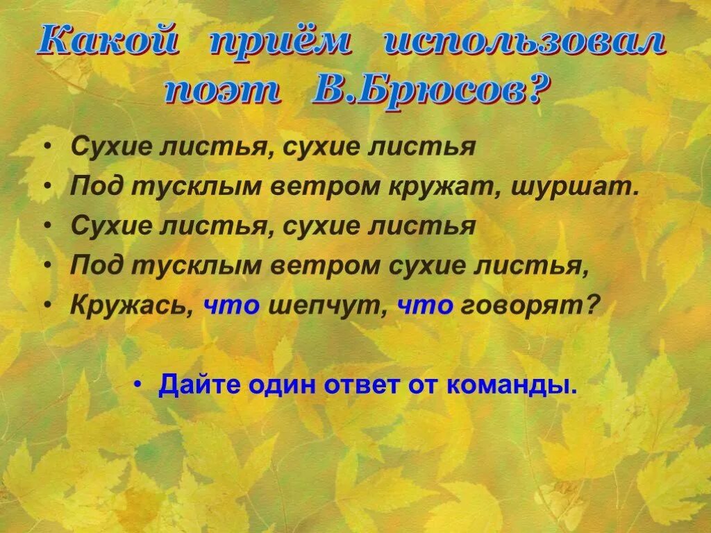 Сухие листья стихотворение. Сухие листья под тусклым ветром кружат шуршат. Сухие листья сухие листья под тусклым ветром. Стихотворение сухие листья сухие листья. Анализ рассказа листья