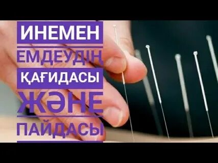 Как ине быть