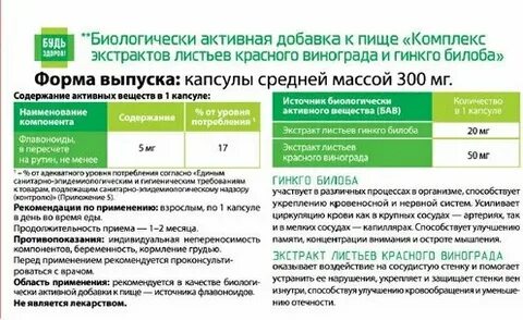 Гинкго билоба красный виноград отзывы