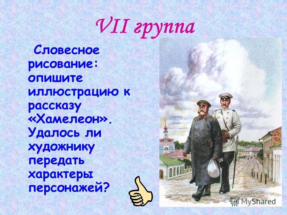 Почему очумелов хамелеон