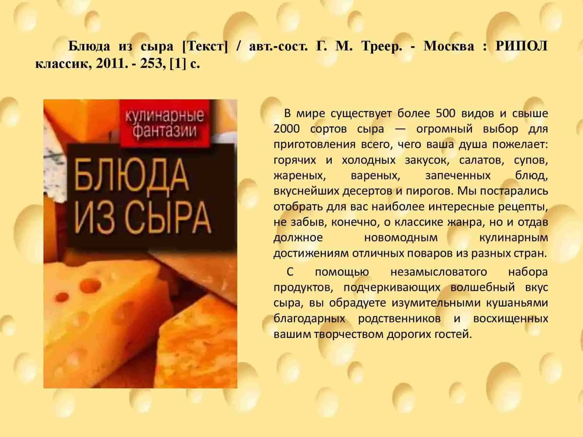 Сыр день и ночь. 20 Января день сыра. День любителей сыра. Всемирный день сыра. Открытки с днём любителей сыра.