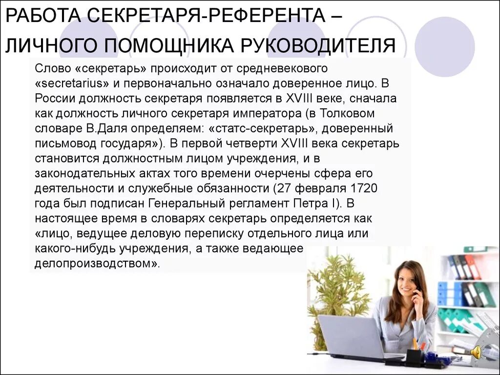 Требование ассистента. Помощник руководителя обязанности. Задачи личного помощника руководителя. Функции личного помощника руководителя. Обязанности личного ассистента руководителя.