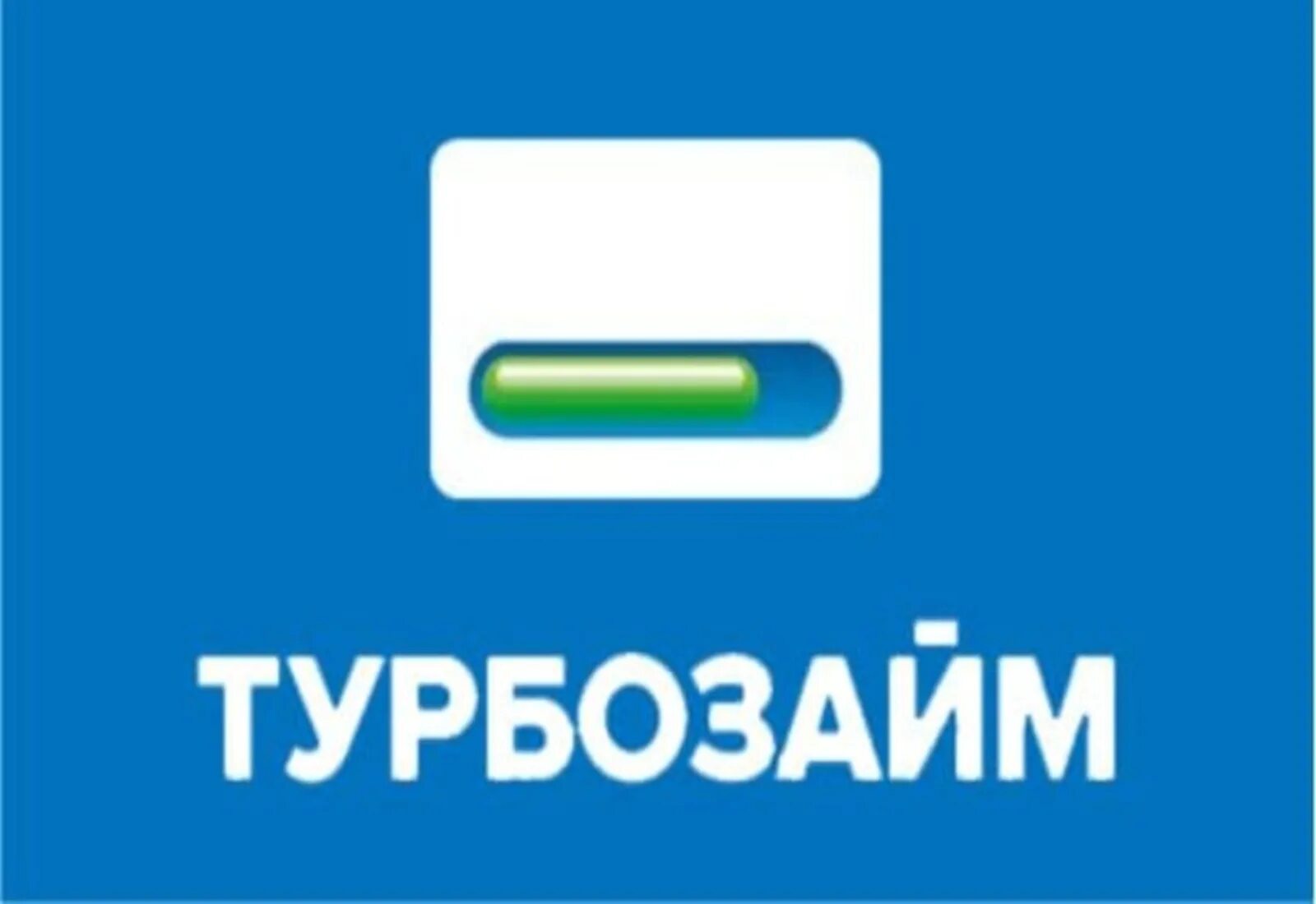 Турбо займ лк. Турбозайм логотип. турбозайм баннер. турбозайм офис.