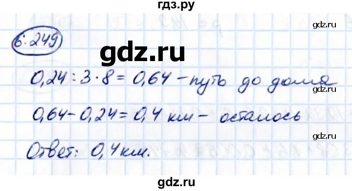 6.249 математика 5. Математика 6 класс номер 248. Математика 5 класс номер 249. 6.247 5 Класс. ДЗ 5 классматеманитика 6.248.