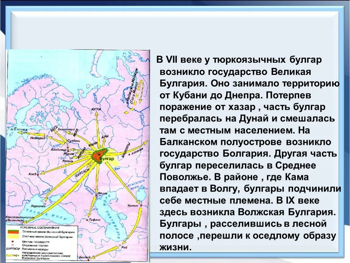 Великая Волжская Булгария 6 класс. Образование первых государств Великая Булгария 6 класс. Великая Булгария кратко. Первые государства нашей страны. Большую часть территории занимают 2 государства