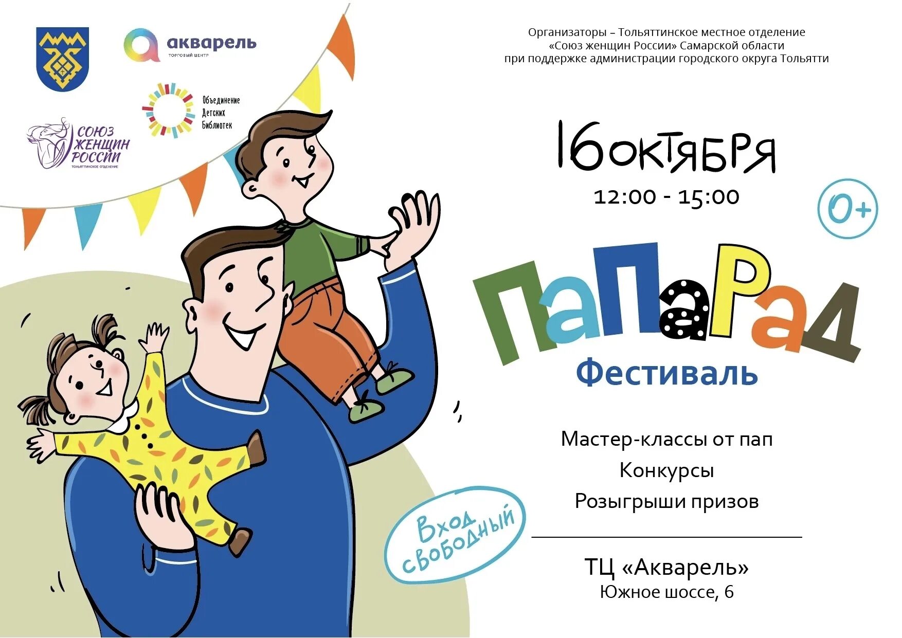 День отца 2024 ren tv turbopages org. 16 октября день отца. Международный день папы. Логотип ren tv 2005-2006. Международный день пап.