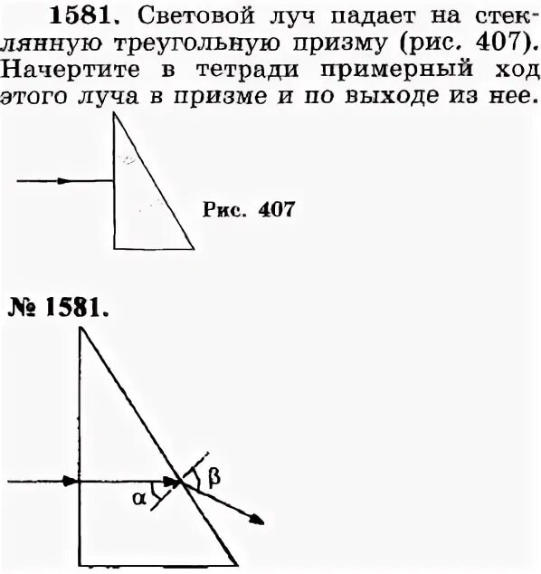 Начертите ход луча в стеклянной призме. Луч падает на стеклянную призму. Световой Луч падает на стеклянную треугольную призму. Ход лучей в треугольной призме. Луч света падает на призму перпендикулярно