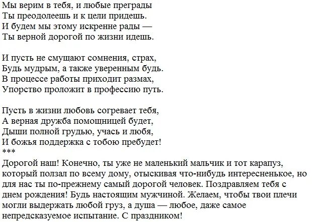 Поздравления с днём рождения сыну от мамы. ТРОГАТЕЛЬНОЕПОЗДРАВЛЕНИЯ сыну. Стихи с днём рождения сыну. Трогательное поздравление сыну. Стих от мамы на 20