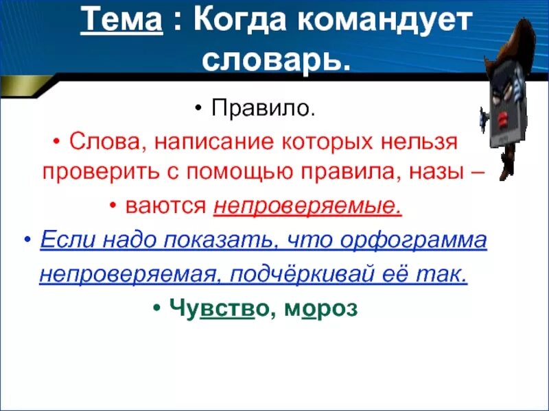 Называют словарное слово. Словарные слова правило. Правила правописания словарных слов. Правописание словарных слов правило. Слова в словарном порядке.