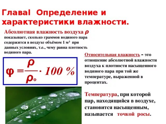 Задачи на влажность 6 класс география. Относительная влажность воздуха формула физика. Абсолютная и Относительная влажность. Способы измерения влажности. Влажность воздуха способы определения влажности воздуха 8 класс. Способы определения влажности воздуха 8 класс физика.