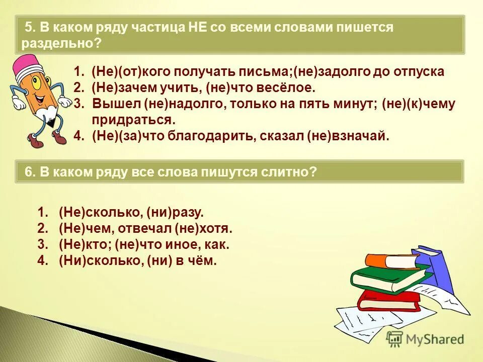 не дать не взять как пишется. предложение со словом изгнать. когда не пишется слитно а когда раздельно. ни дать взять. не буду как пишется правильно.