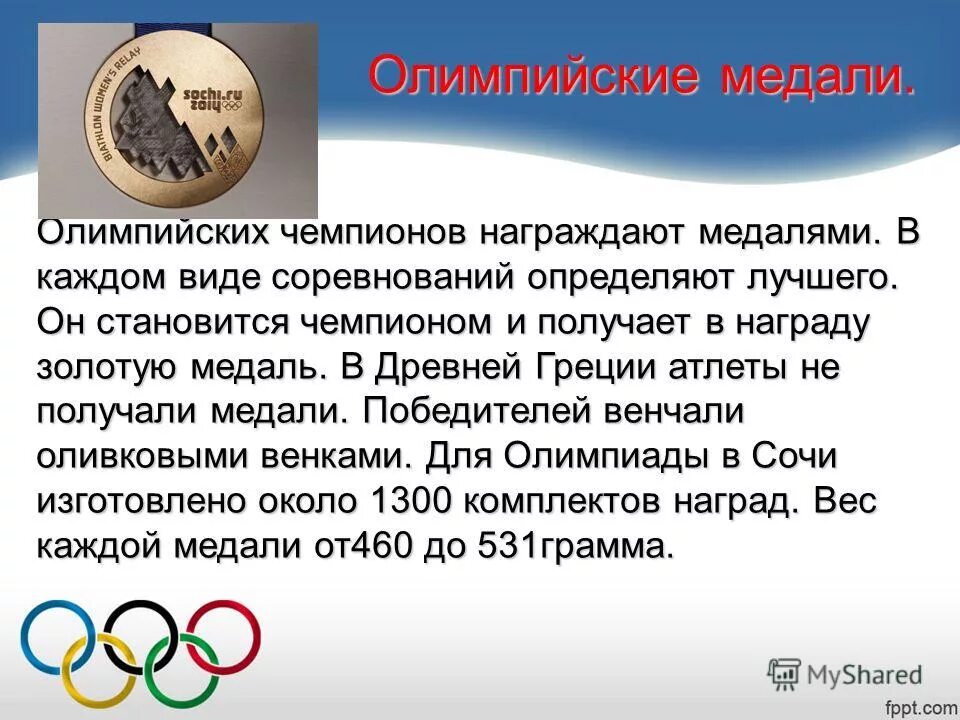 Сколько получают олимпийские чемпионы. Олимпийские награды в древности. Олимпийские чемпионы древности. Олимпийские чемпионы древней Греции. Олимпийские чемпионы античных Олимпийских игр.