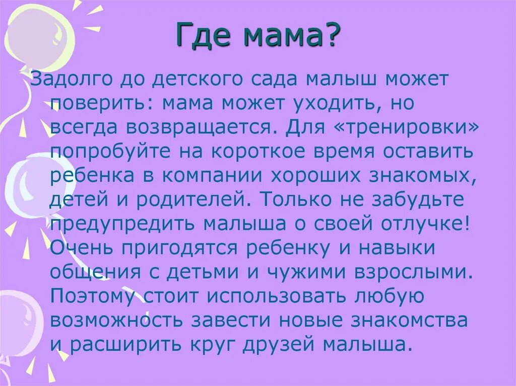 Рассказы где мама. Где мама. где мама где мама. где мамочка. где моя мама.