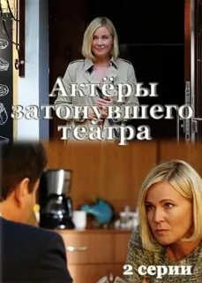 Затонувшего театра