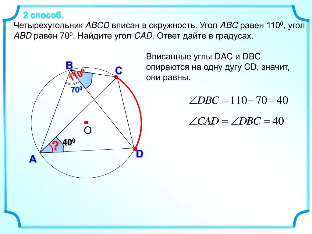 Пересечение диагоналей четырехугольника вписанного в окружность. Четырехугольник АВСД вписан в окружность. Четырёхугольник ABCD вписан в окружность угол ABC равен. Четырехугольник АВСД вписан. Четырёхугольник ABCD вписан.