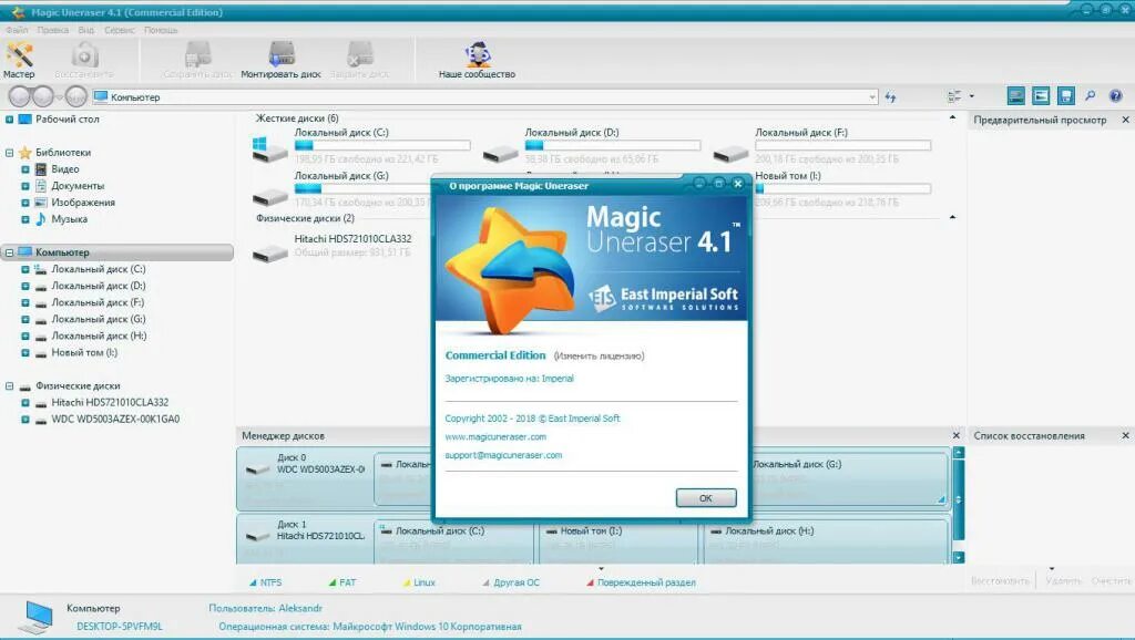 Программа для восстановления ssd диска. Magic uneraser. восстановить данные ssd. magic программа. программа восстановления диска m2.