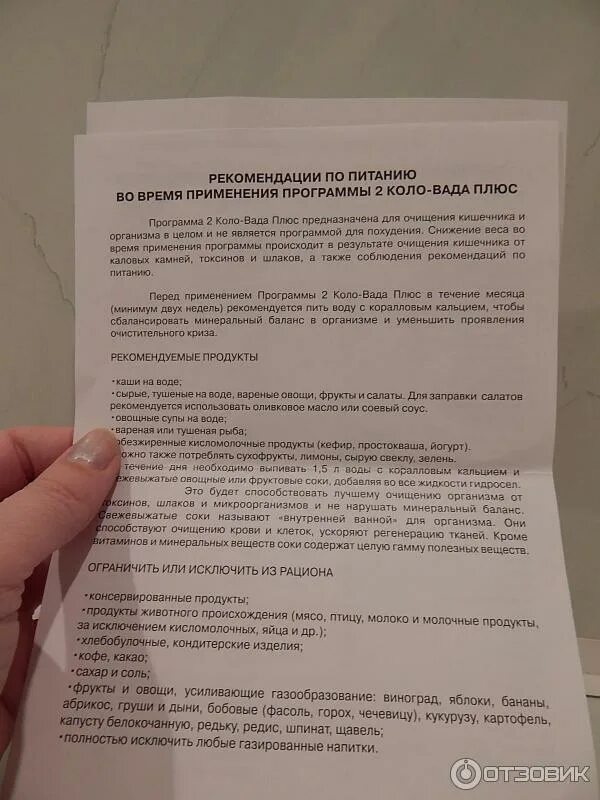 Коло вада Лайт инструкция. Коло вада инструкция по применению. Очистка организма коло вада Лайт. Чистка кишечника Коловада. Программа коло вада