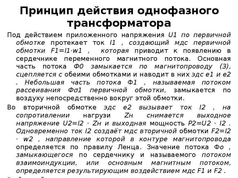 Устройство и принцип действия однофазного трансформатора. Принцип действия однофазного силового трансформатора.. Устройство и принцип работы однофазного трансформатора. Принцип работы однофазного трансформатора. Назначение и действие трансформаторов