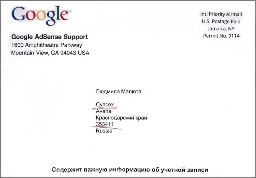 Google adsense письмо. Гугл адсенс письмо с пинкодом. Письмо с пин кодом от adsense. Google adsense конверт. Пин код гугл аккаунт