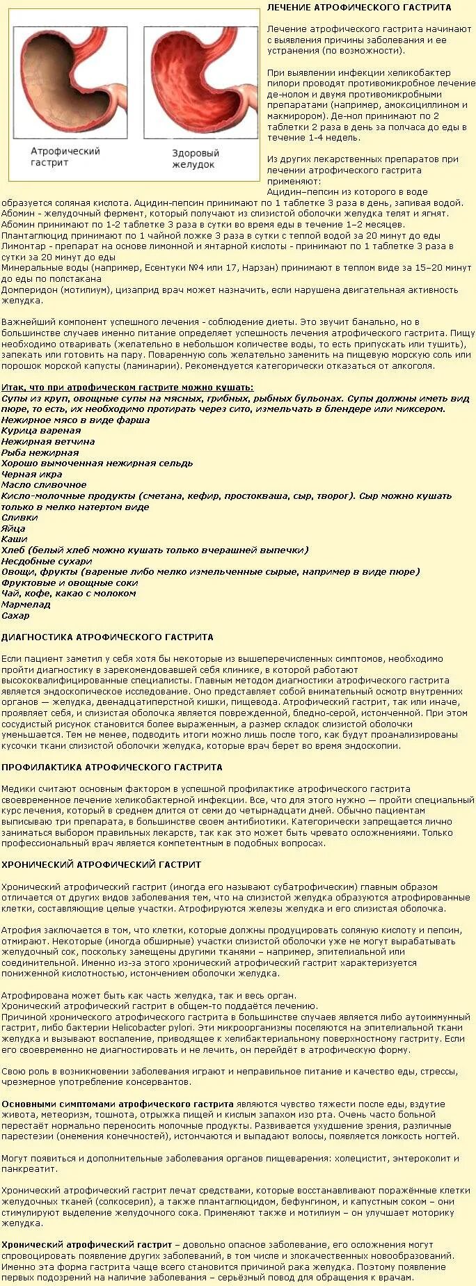 Схема терапии хронического гастрита. Питание при атрофическом гастрите желудка. Можно сало при язве