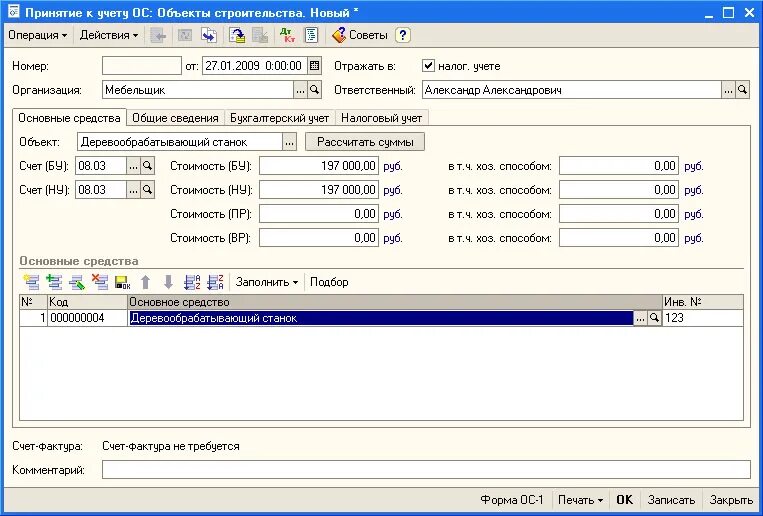Программа для учёта основных средств. Объект строительства принятие к учету. Учет ОС. Принятие объекта ОС К учету. Бух учет ос