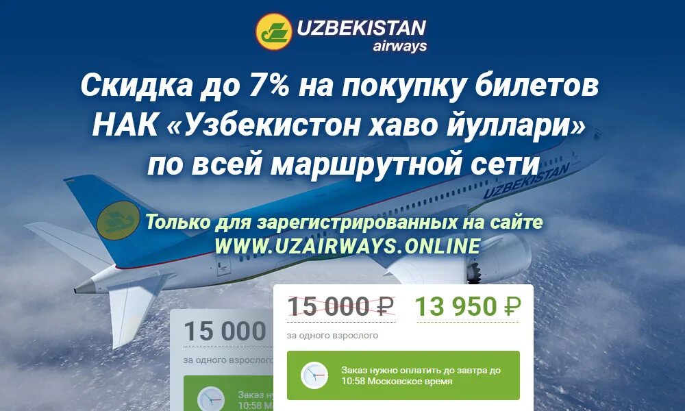 Uzairways купить билет