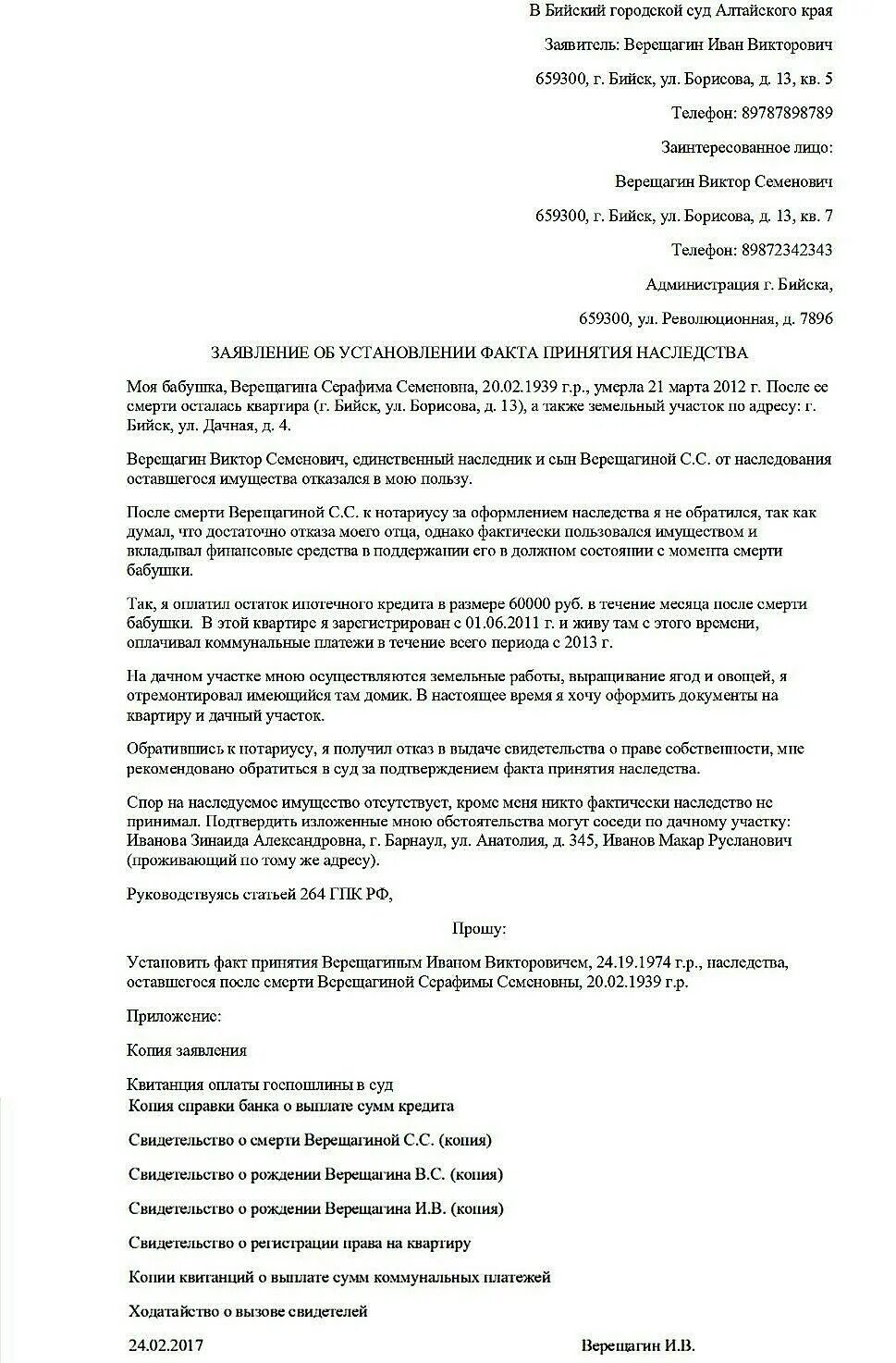 Исковое заявление о проживании