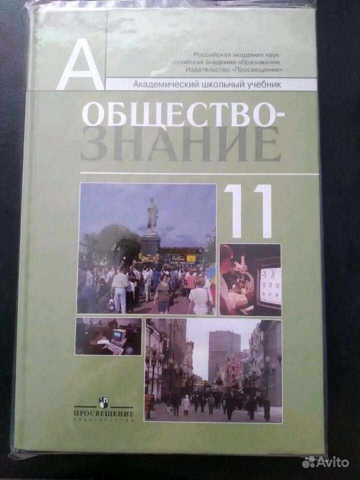 Обществознание 8 класс боголюбов лазебникова городецкая. Обществознание 11 класс боголюбов лазебникова. обществознание 11 класс боголюбов лазебникова базовый. обществознание 11 класс боголюбов академический школьный учебник. обществознание академический школьный учебник 11.
