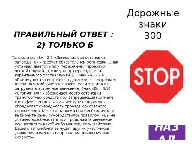 Почему запретили дору. Знаков требуют обязательной остановки. Движение без остановки запрещено дорожный знак. Знак 2.5 движение без остановки запрещено. Дорожный знак остановка обязательна.