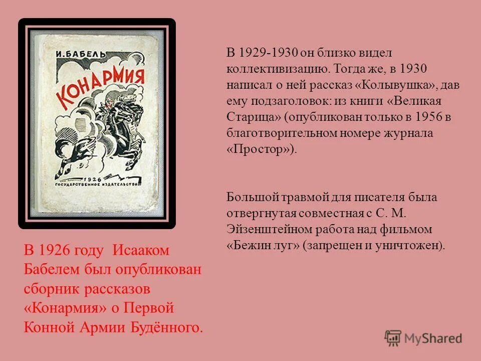 Рассказы бабеля краткое содержание. Одесские рассказы. Анализ произведения бабеля конармия краткое. И. В цикле и.