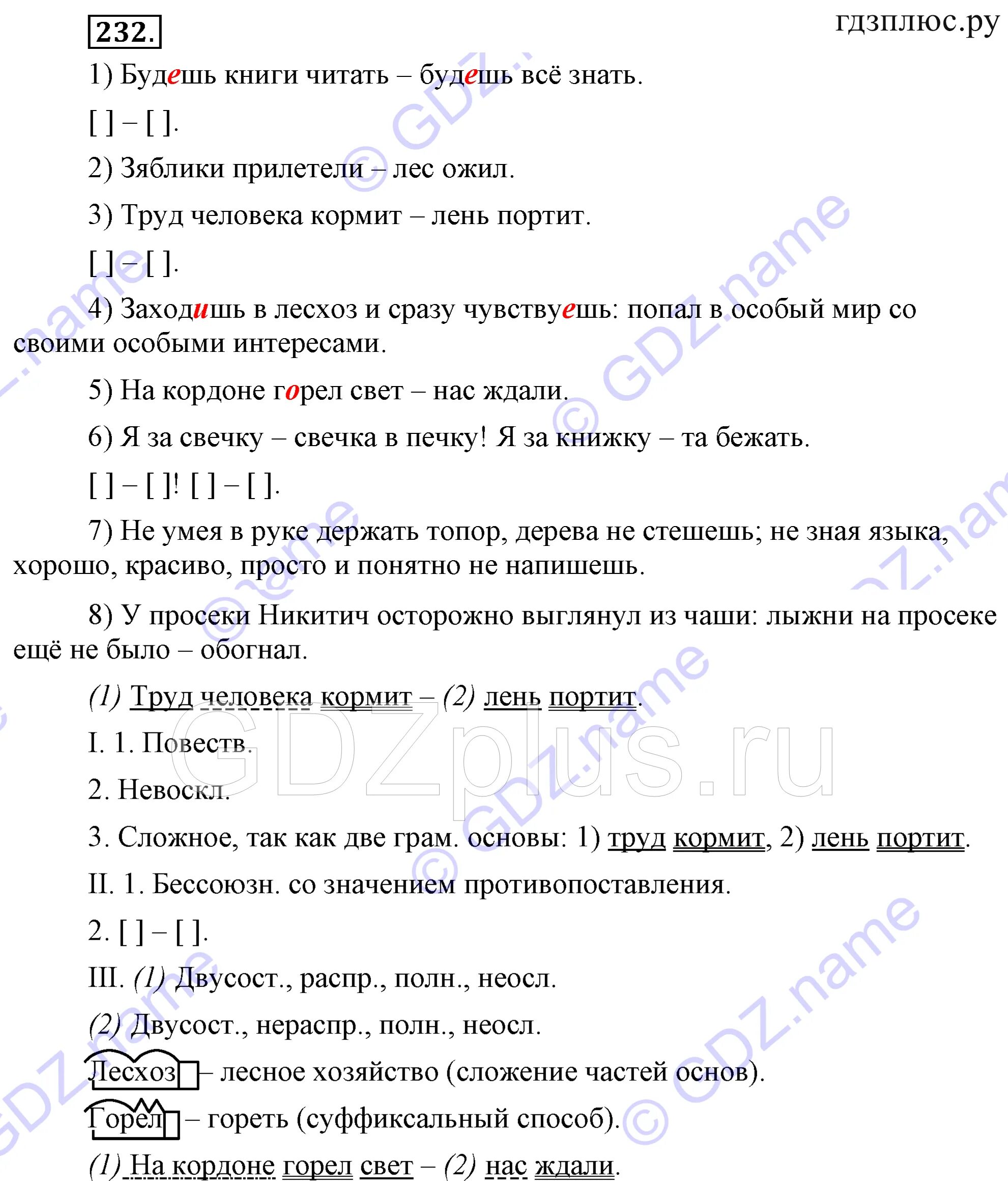 У просеки никитич осторожно выглянул из чащи. Русский язык 9 класс Бархударов 232 упражнение. Гдз по русскому языку 9 класс. Будешь книги читать будешь всё знать. Будешь книги читать будешь всё знать зяблики прилетели лес ожил.