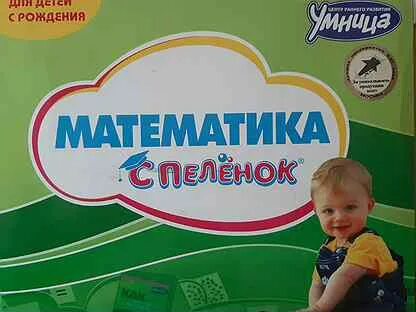 Математика умница
