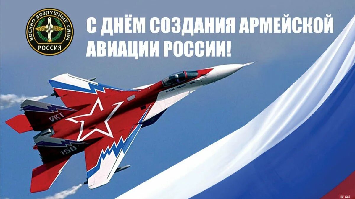 Когда день вкс в 2025 году. День ввс. день военно-воздушных сил. с праздником ввс.