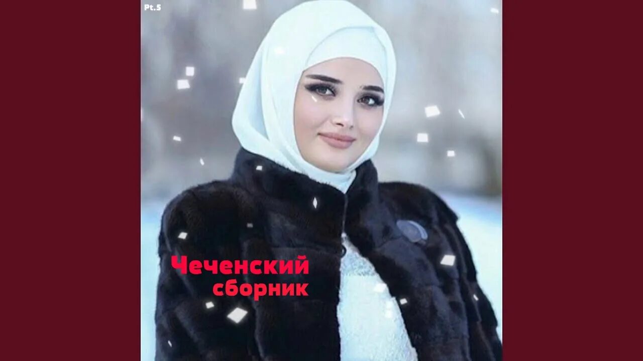 Нохчи чеченцы. Чеченский гимн текст. Иман халидова. Нохчи гена ели. Ваз 2107 baku.