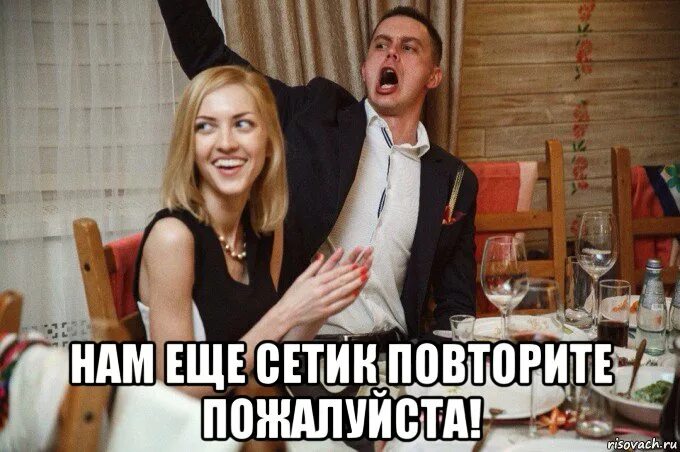 Повтори пожалуйста фразу. Повторите пожалуйста. черемша мем. повтори пожалуйста. повторите пожалуйста картинки.
