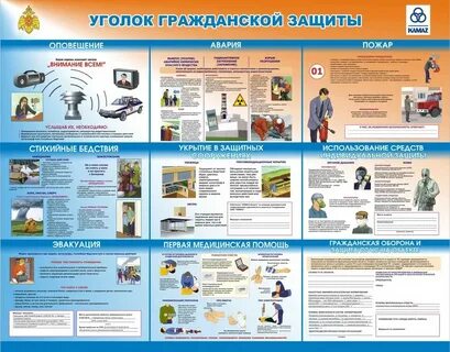 Гражданская защита
