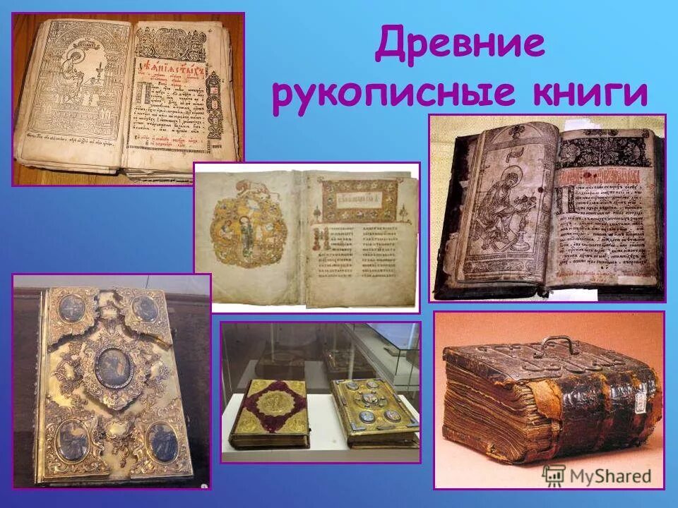 какими были древнерусские книги 4 класс окружающий. древние книги писались на. старинные рукописные книги. древняя рукописная книга. книги древней руси.