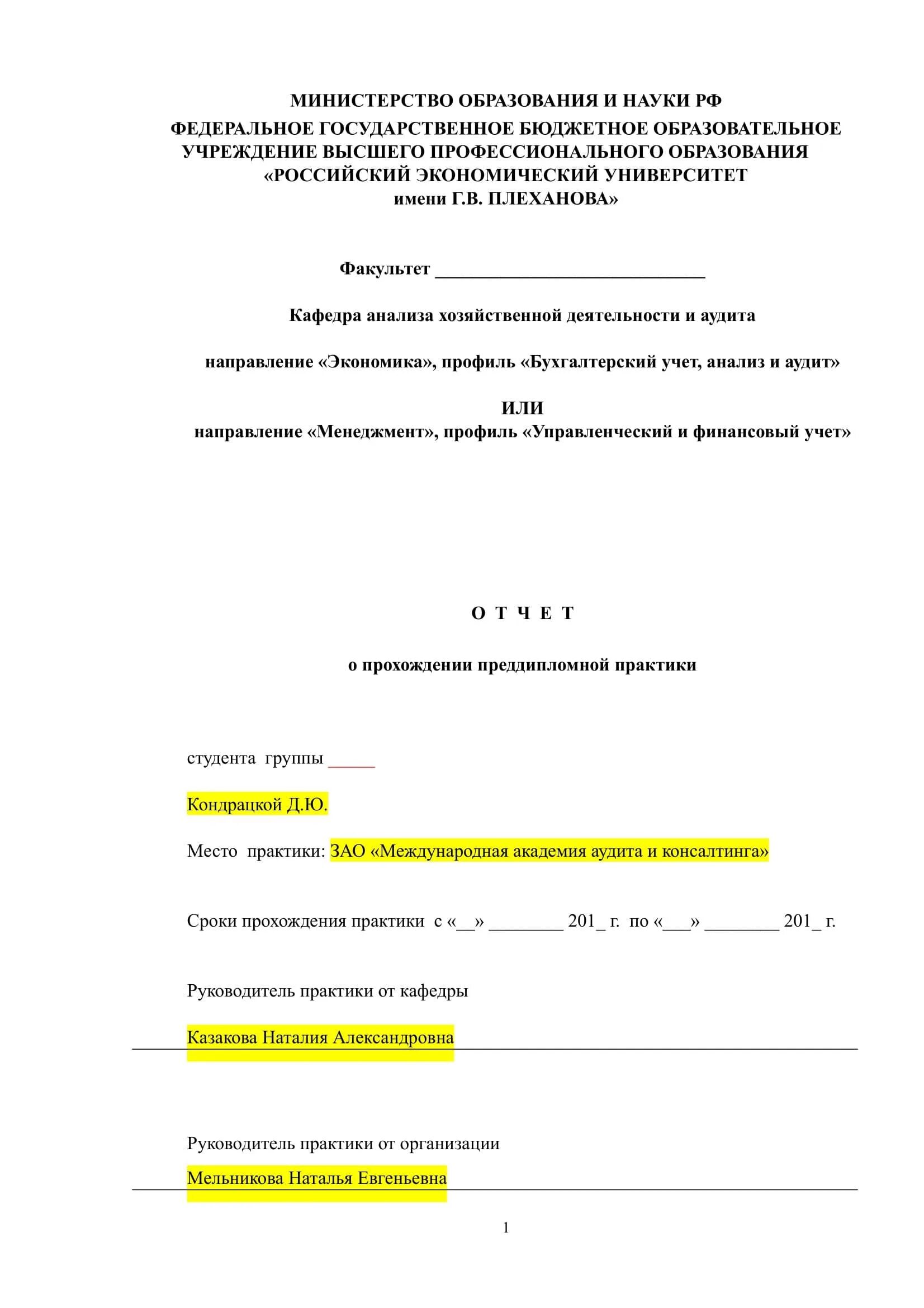 Отчет по практике финансовый анализ. Отчет по практике финансы. Заключение к практике по бухгалтерскому учету.