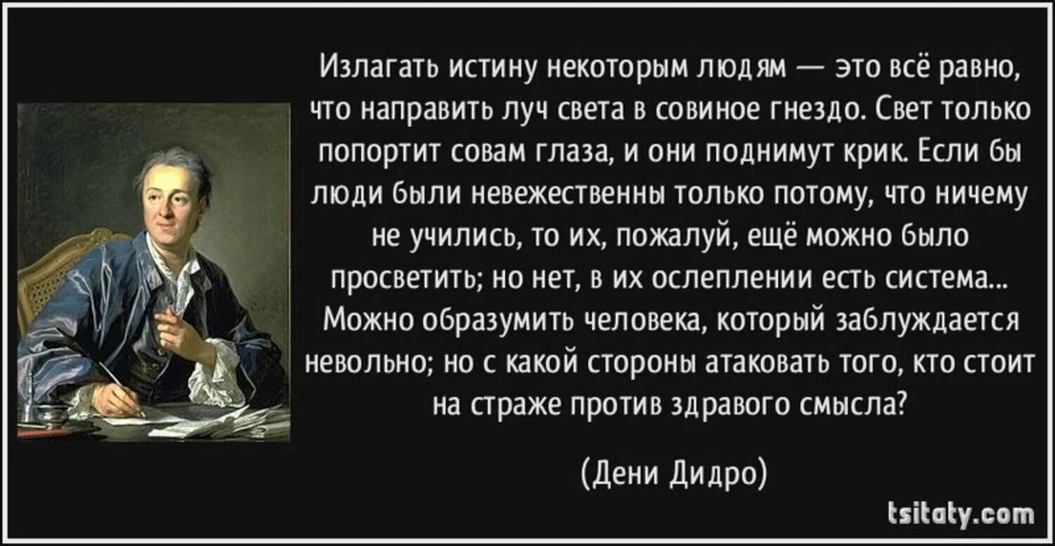 Размышляя о пушкине люди невольно сравнивают. Цитаты про истину. Высказывания об истине. Афоризмы про правду. Изречения про истину.