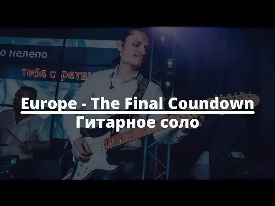 Финал Соло 01. Solo eu